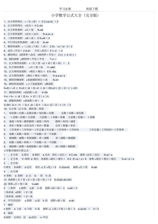 小学数学公式大全完全版