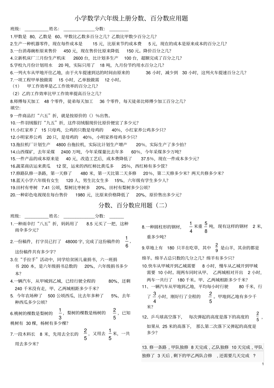 小学数学六年级上册分数、百分数应用题_第1页