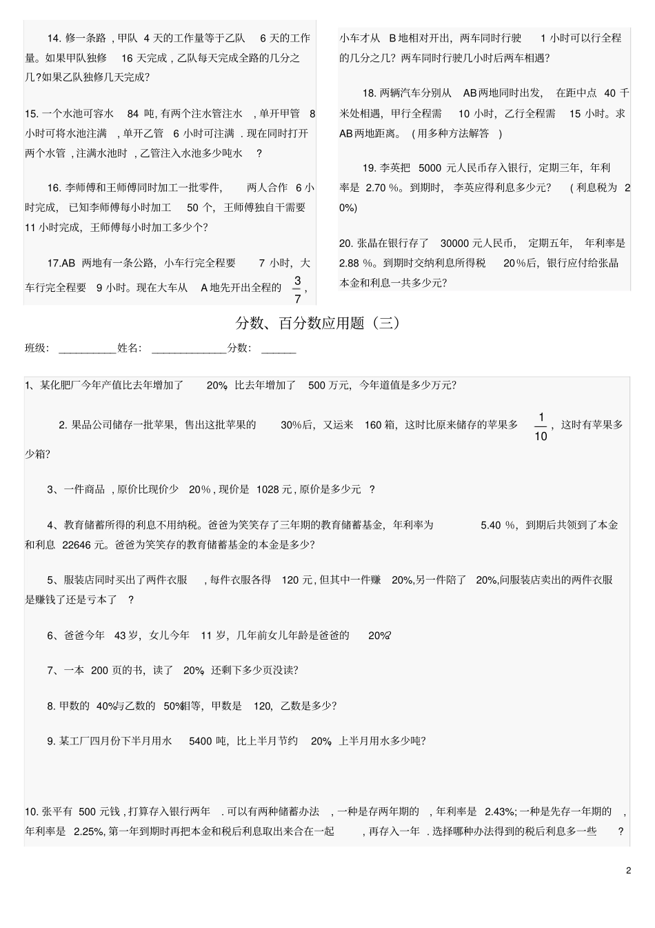 小学数学六年级上册分数、百分数应用题_第2页