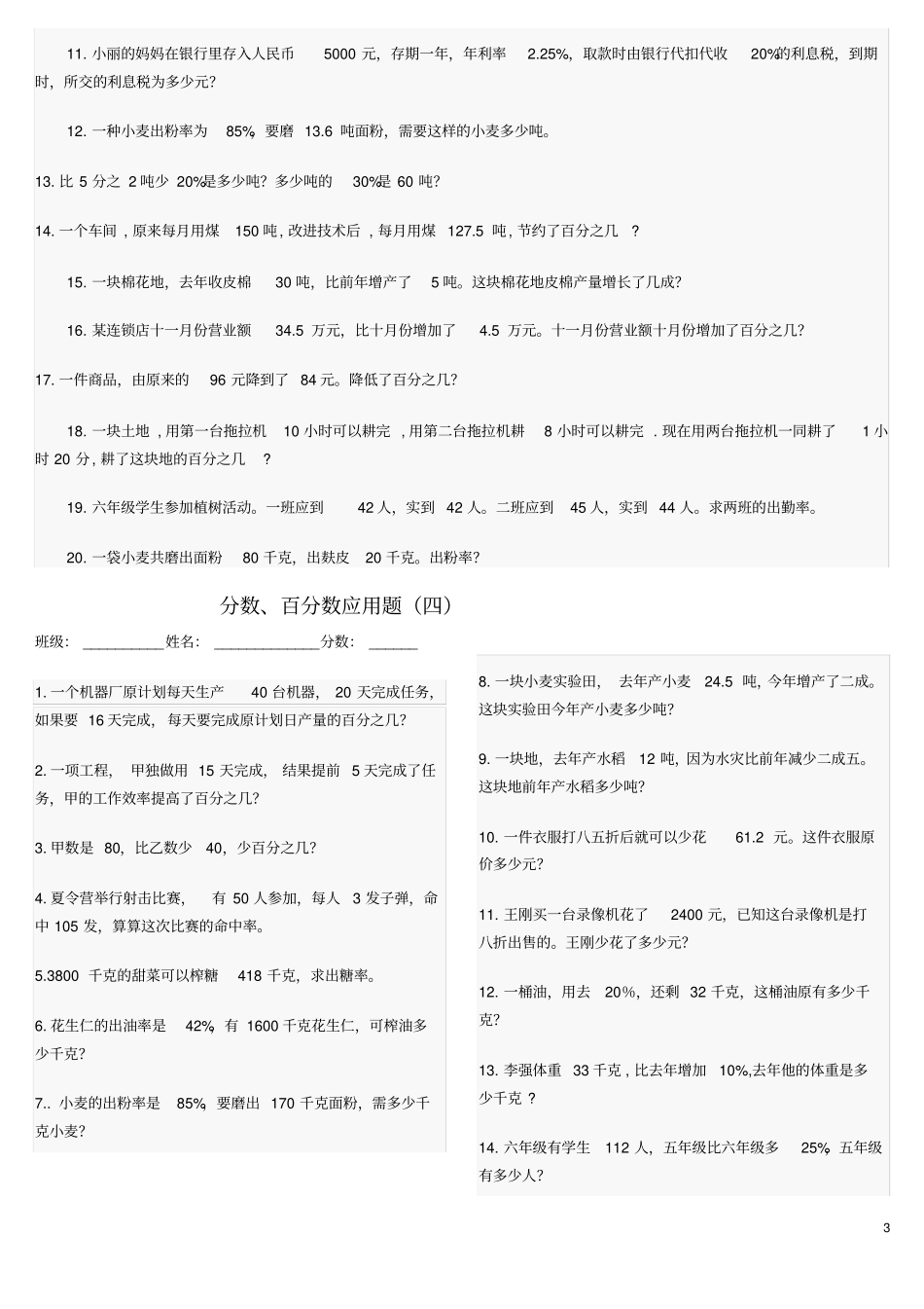 小学数学六年级上册分数、百分数应用题_第3页