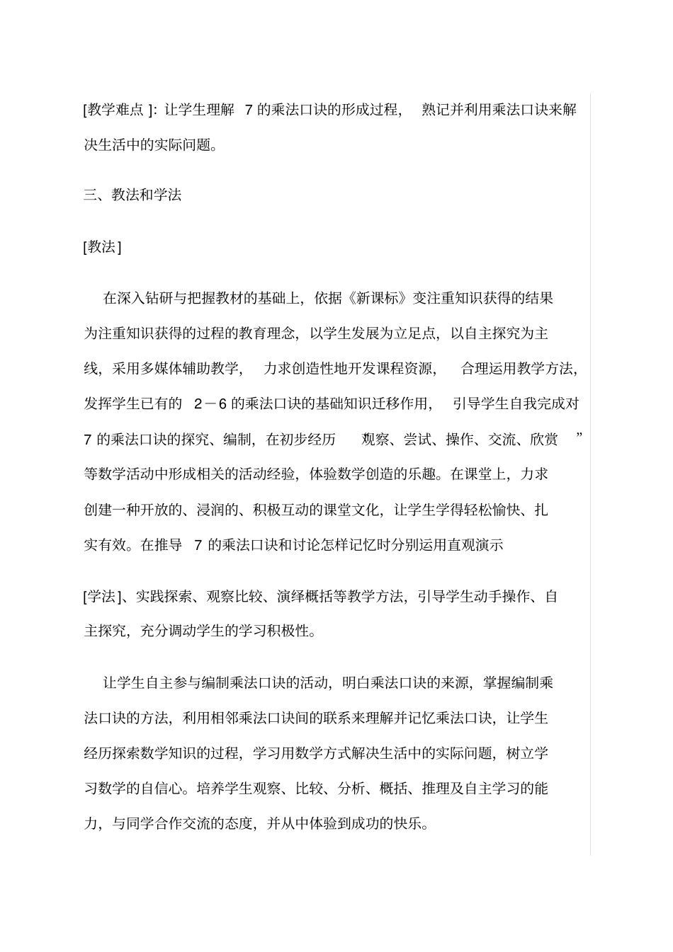 小学数学信息化教学设计方案_第2页