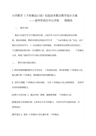小学数学信息化教学设计方案