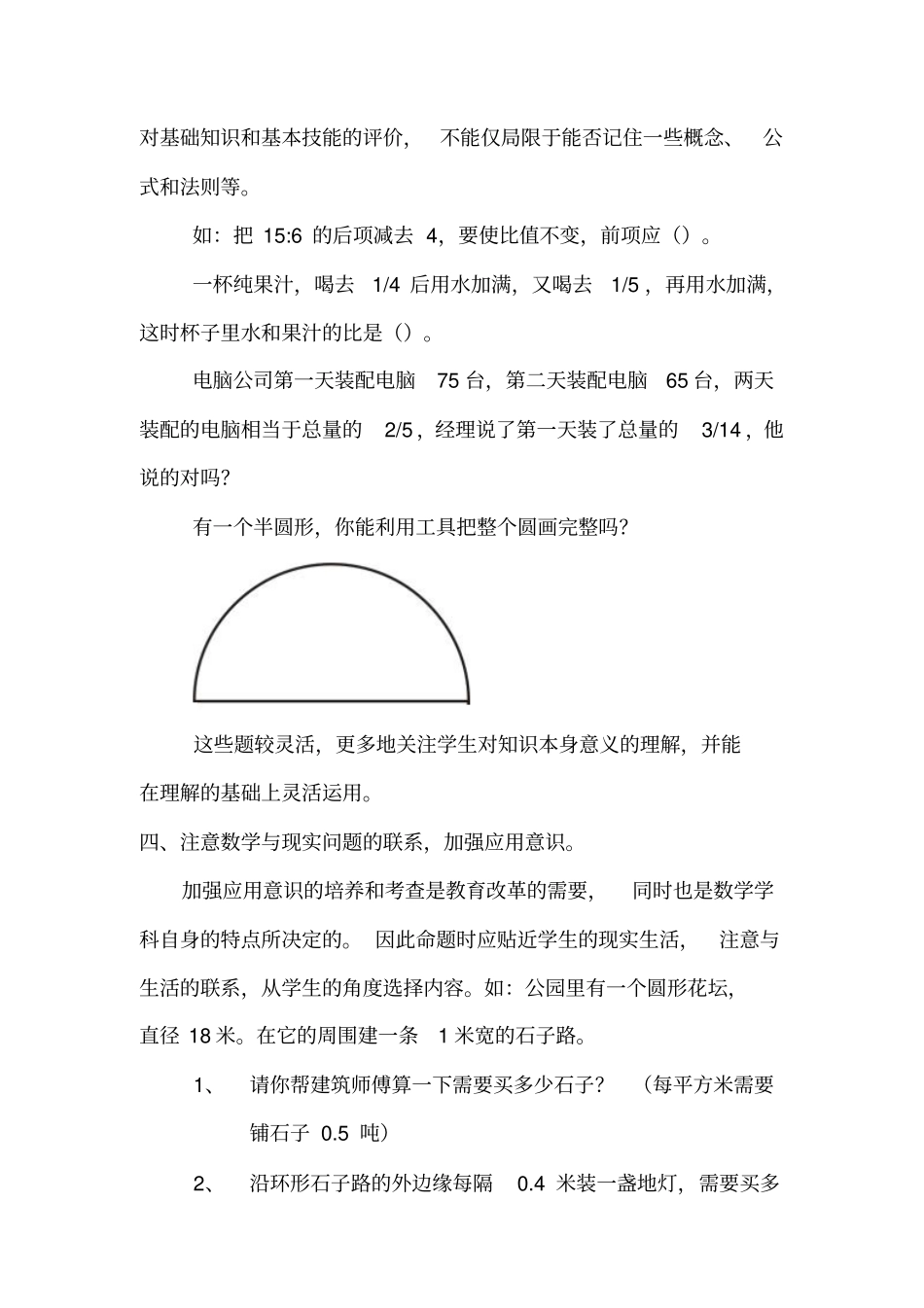 小学数学六年级上册命题建议_第2页
