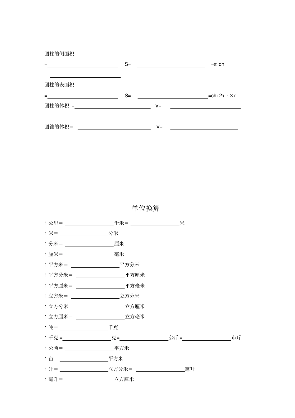 小学数学公式汇总全_第2页