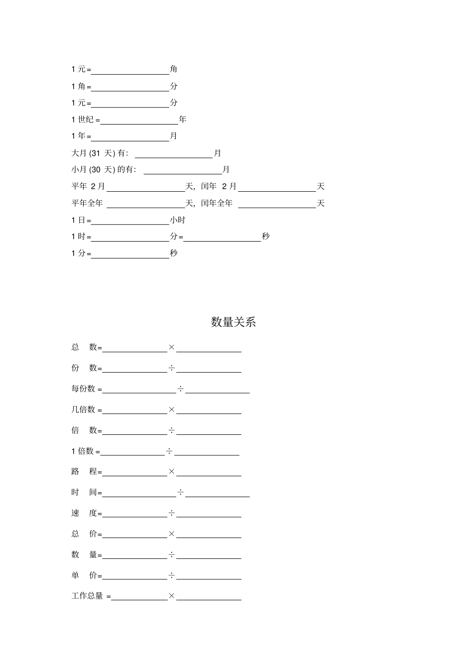 小学数学公式汇总全_第3页