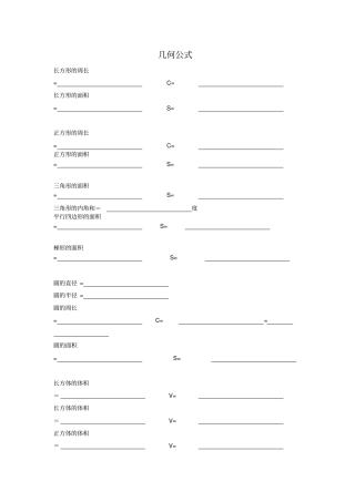 小学数学公式汇总全
