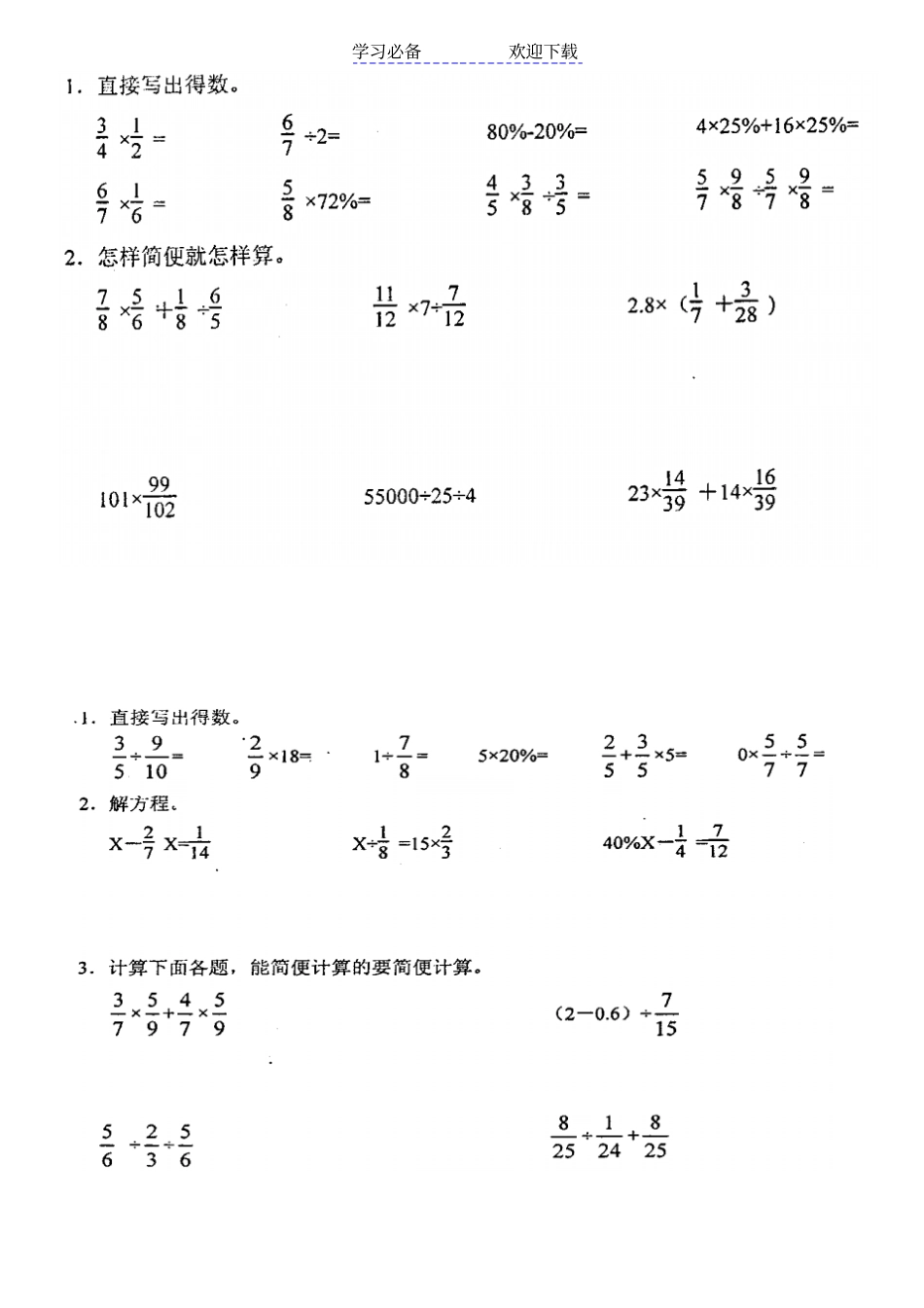 小学数学六年级上册计算题专项练习题_第1页