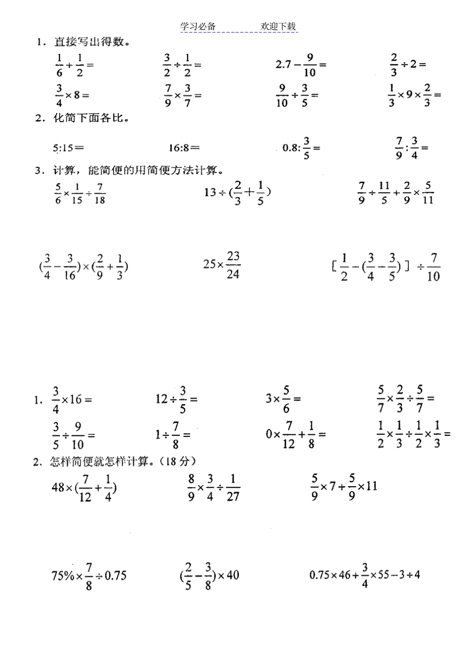 小学数学六年级上册计算题专项练习题_第2页
