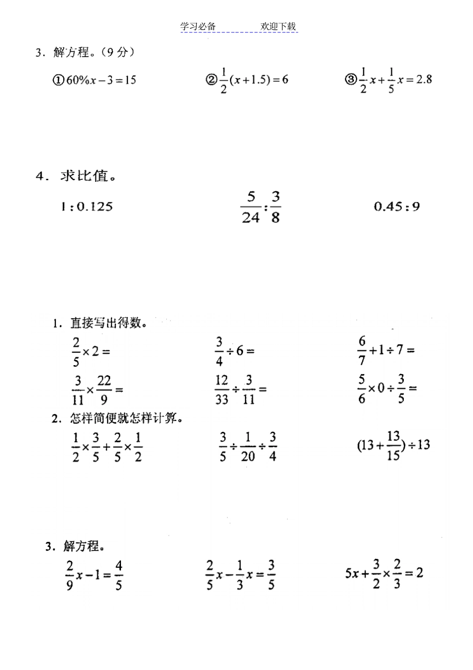 小学数学六年级上册计算题专项练习题_第3页