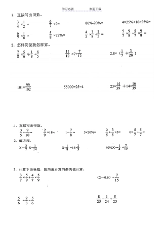 小学数学六年级上册计算题专项练习题