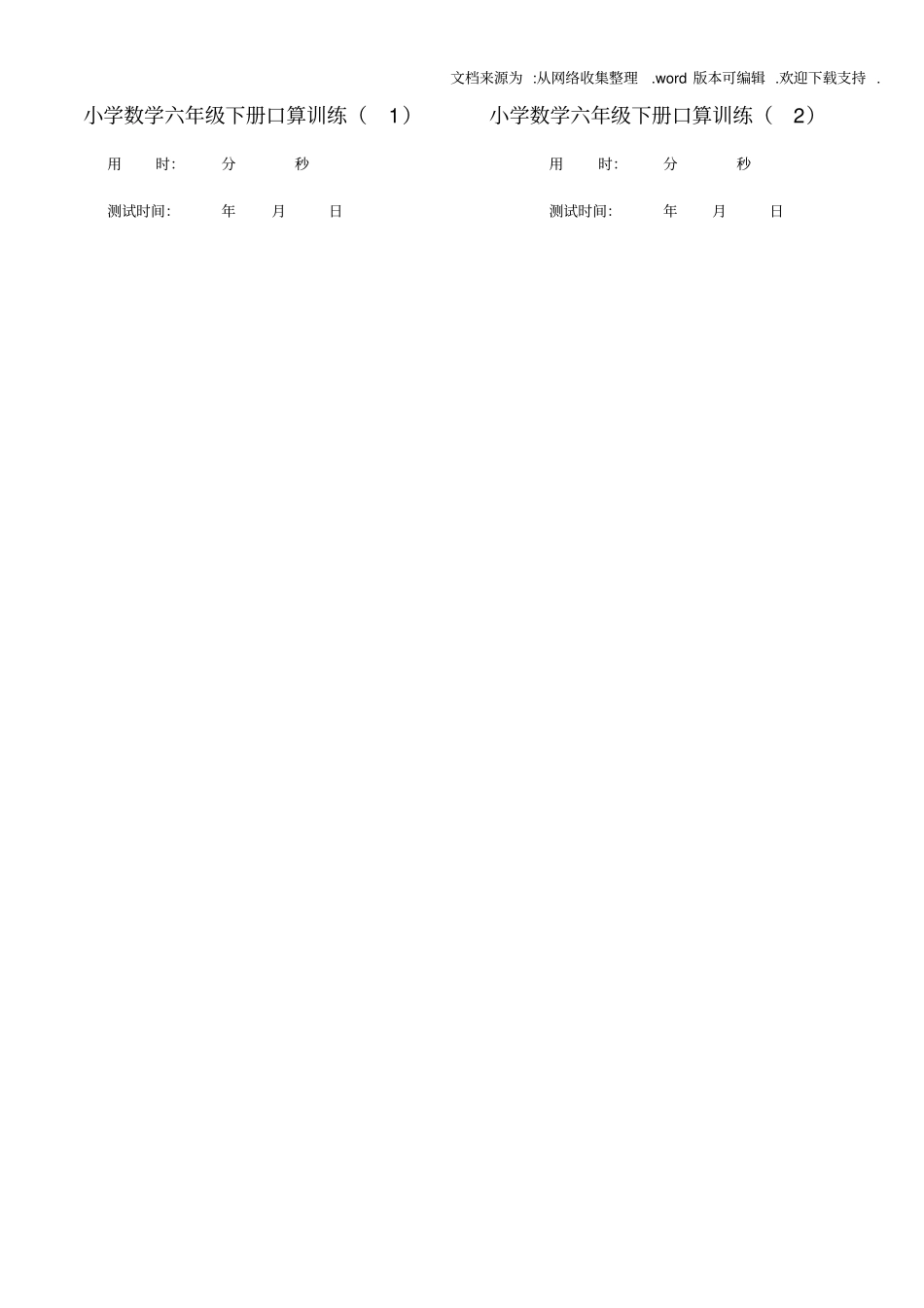 小学数学六年级上册口算训练_第1页