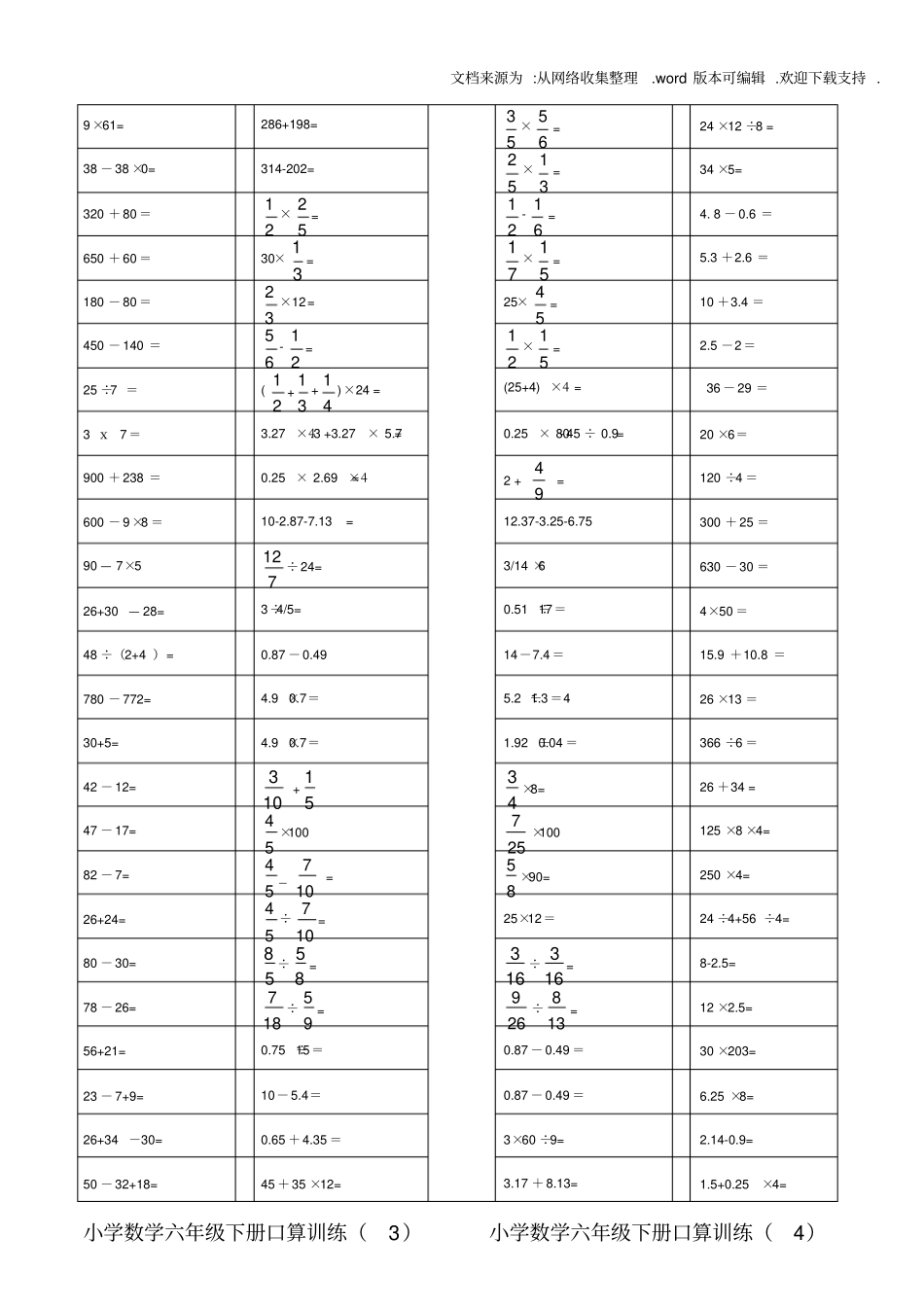 小学数学六年级上册口算训练_第2页