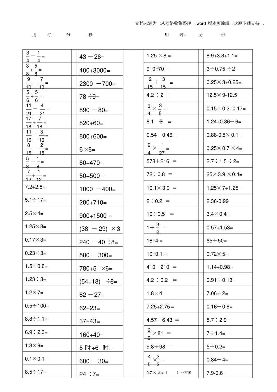 小学数学六年级上册口算训练_第3页