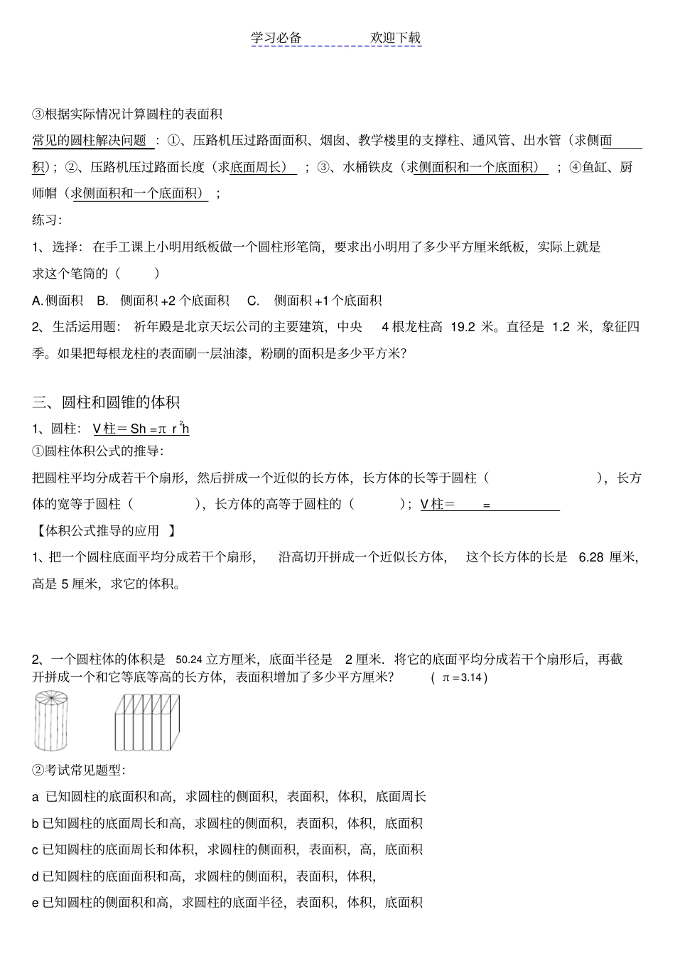 小学数学六年级下册圆柱和圆锥锥基础知识点+提高_第3页
