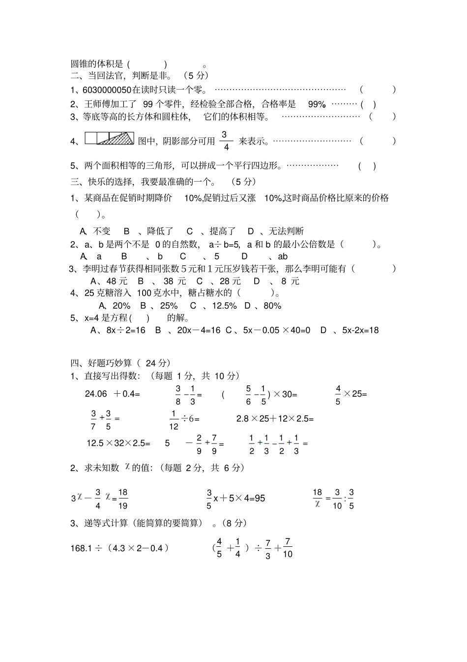 小学数学六年级下册期末考试试题_第2页