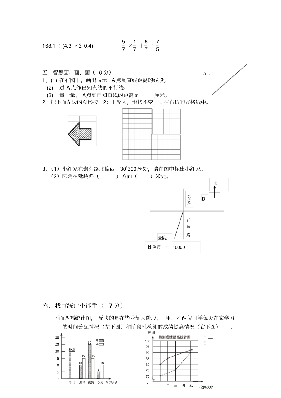 小学数学六年级下册期末考试试题_第3页