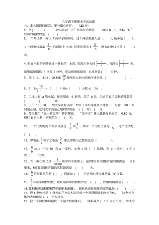 小学数学六年级下册期末考试试题