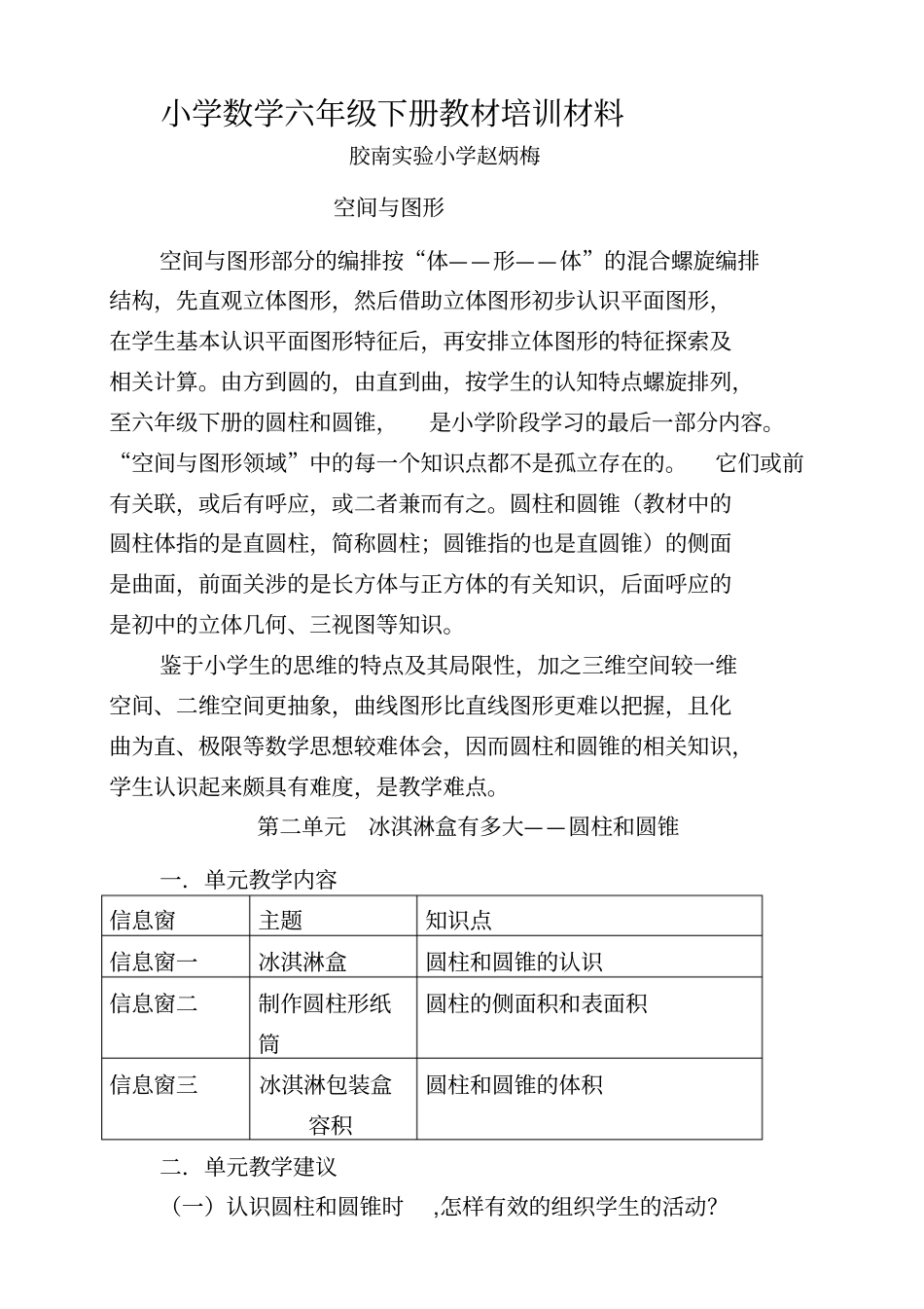 小学数学六年级下册教材培训材料_第1页