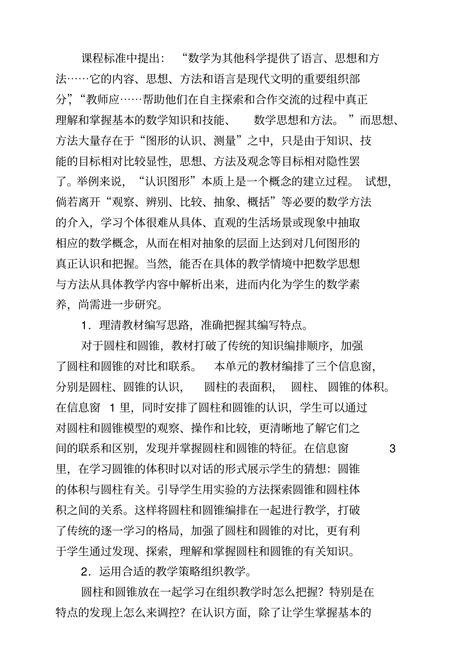 小学数学六年级下册教材培训材料_第2页