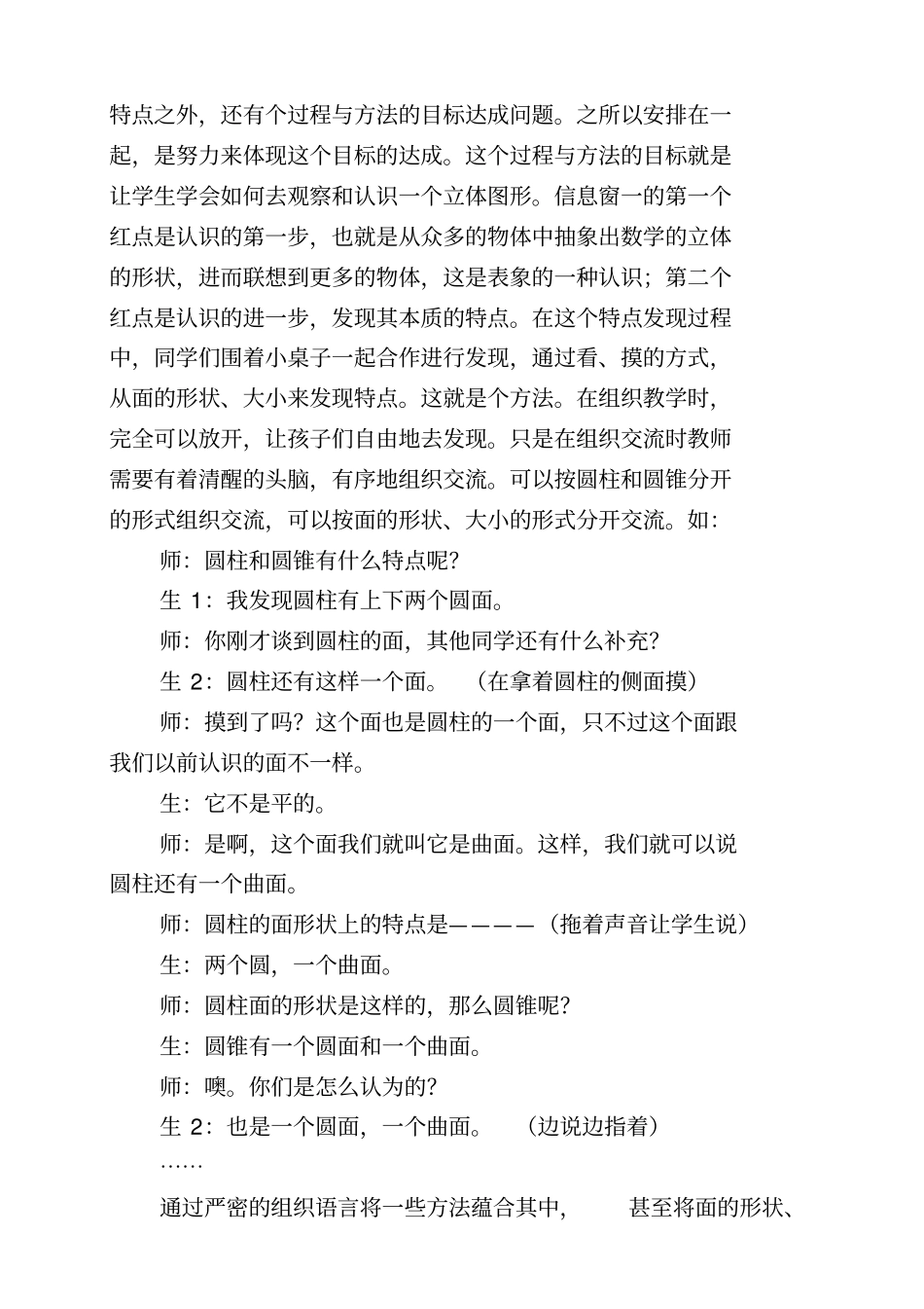 小学数学六年级下册教材培训材料_第3页