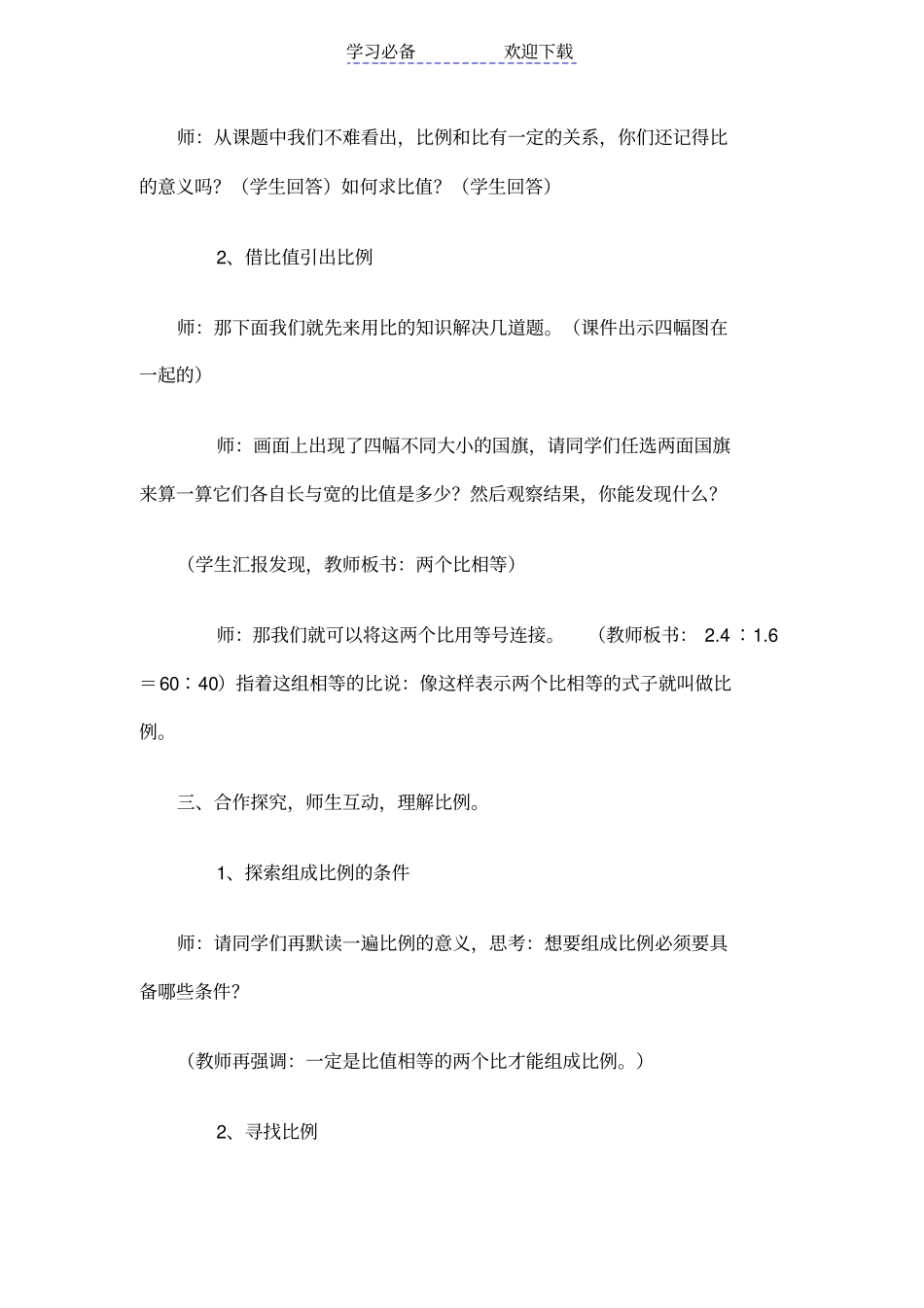 小学数学六年级下册比例教学设计_第3页