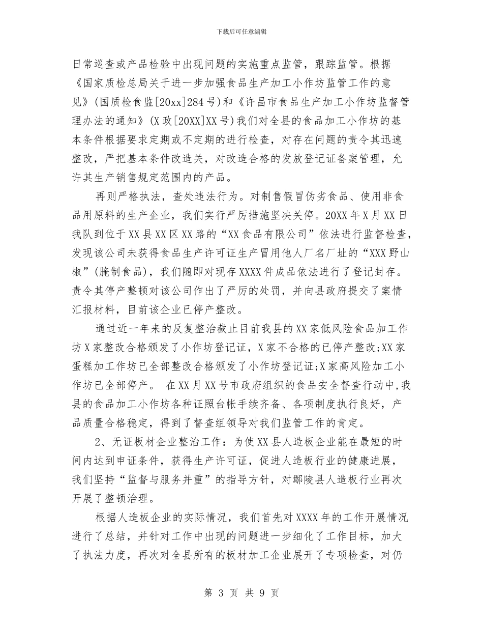 质监局稽查队年度工作总结及工作计划与质监局精神文明建设工作规划汇编_第3页