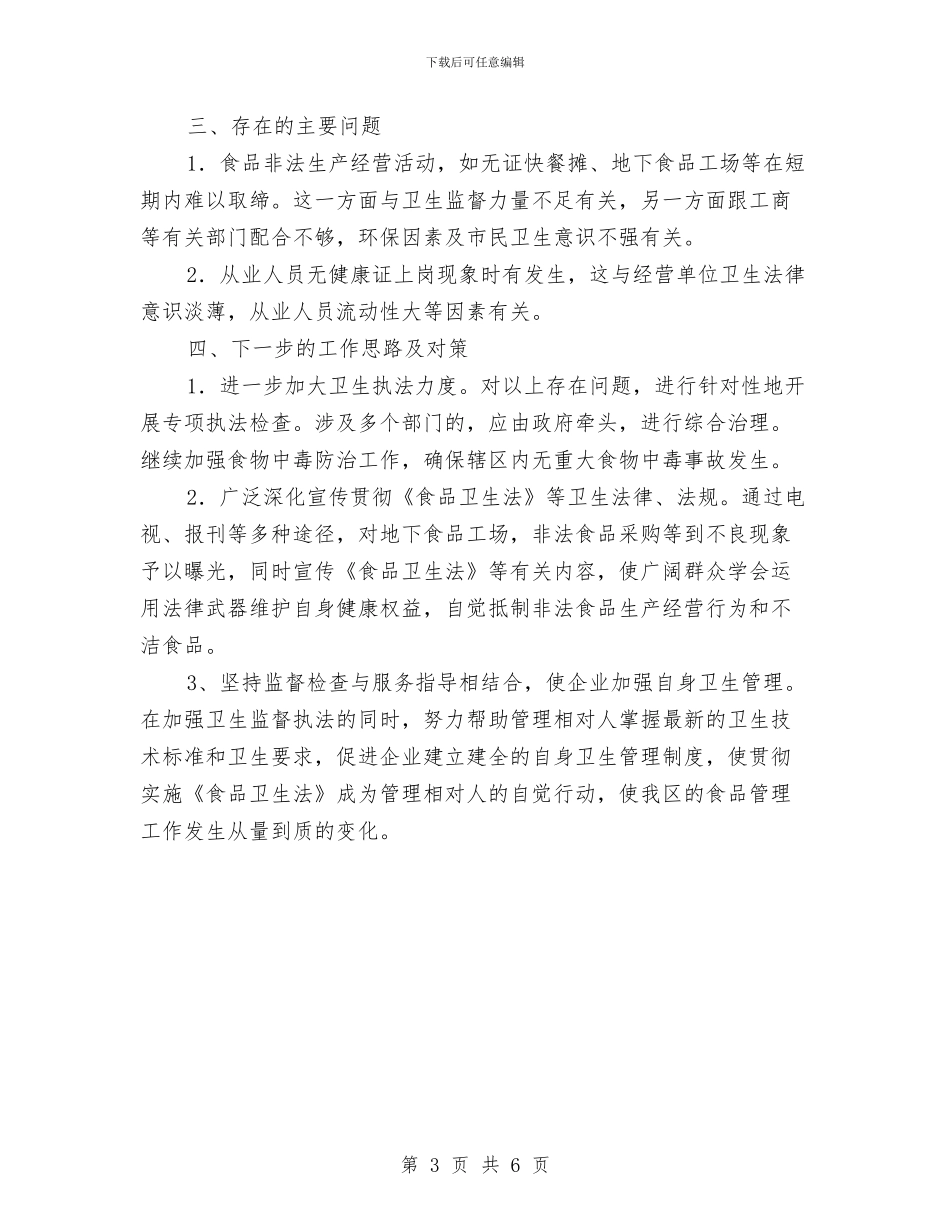 质监局稽查科上半年工作总结与质监局精神文明建设工作规划汇编_第3页