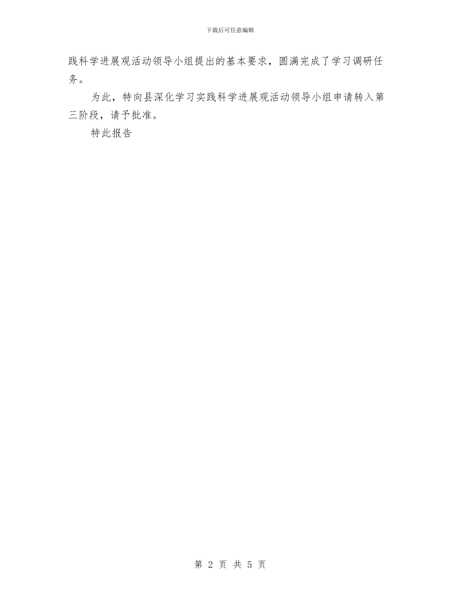 质监局科学发展观转段申请材料与质监局稽查科上半年工作总结汇编_第2页