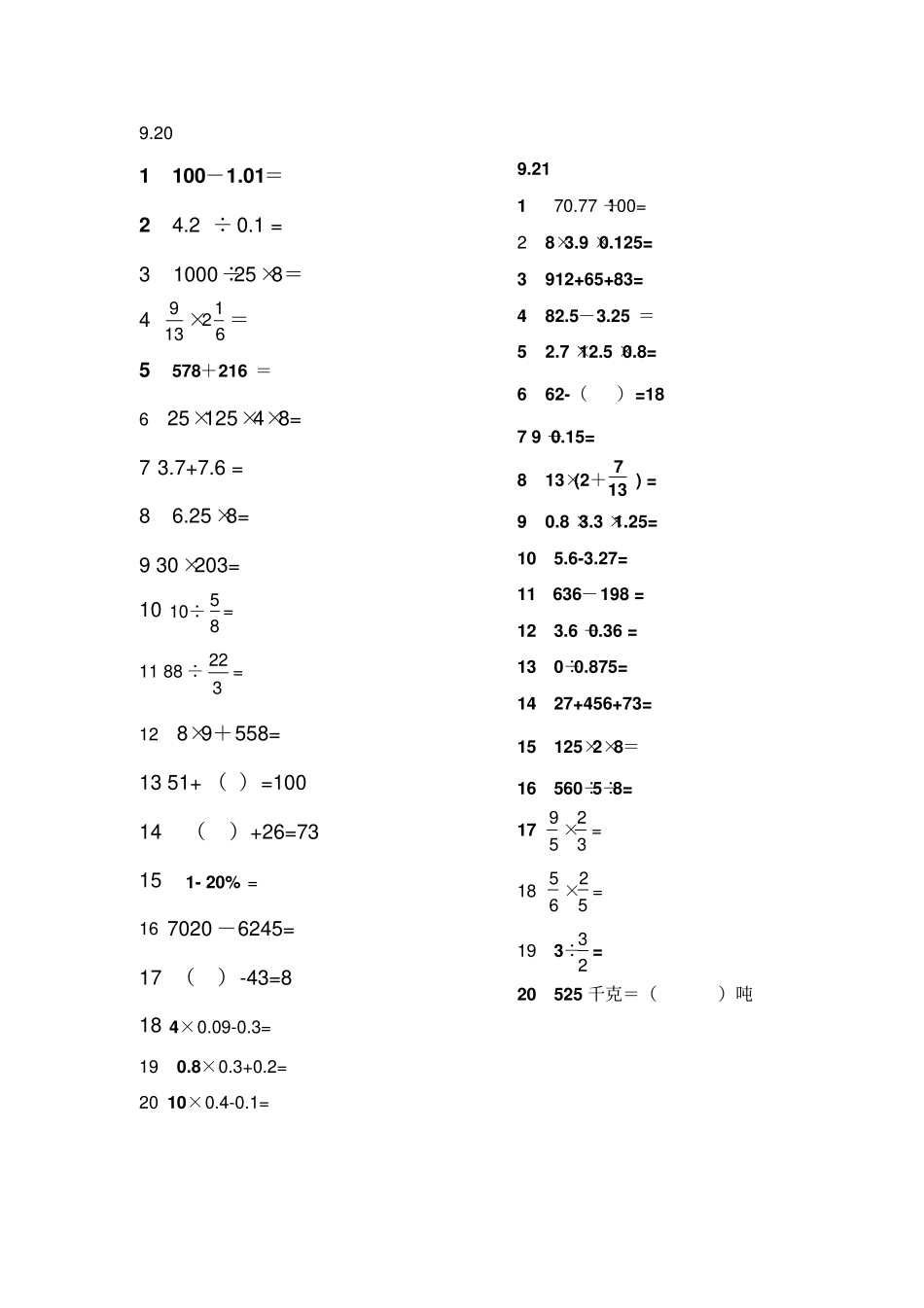 小学数学六年级口算精选_第3页