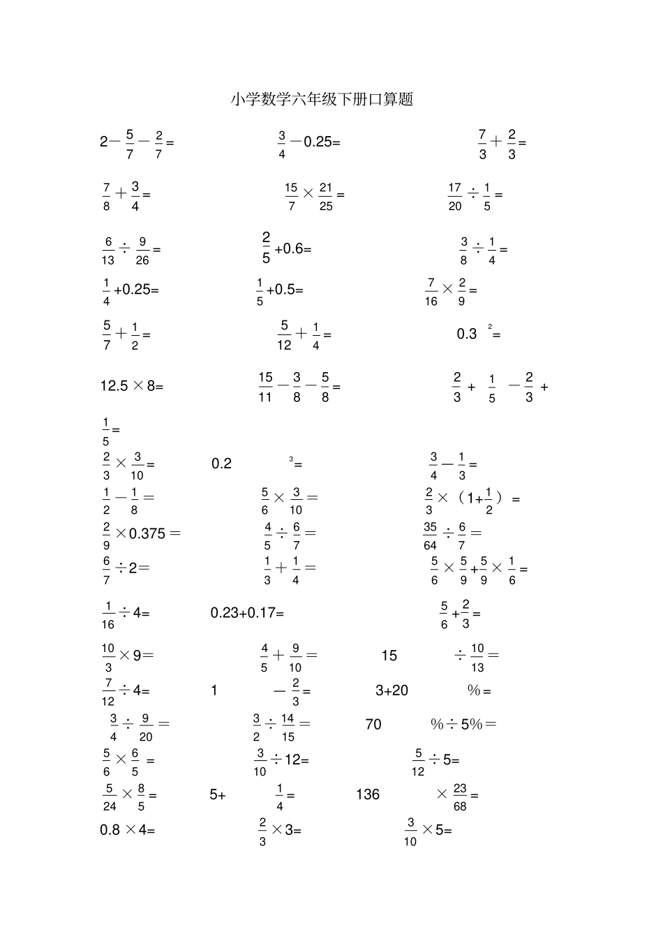 小学数学六年级下册口算题_第1页