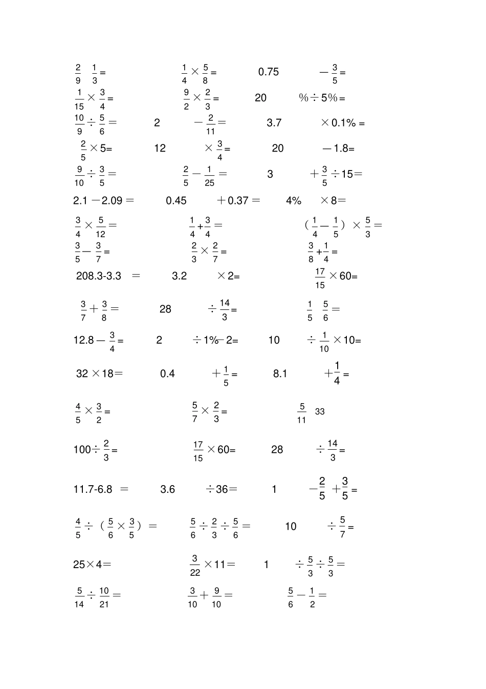 小学数学六年级下册口算题_第2页