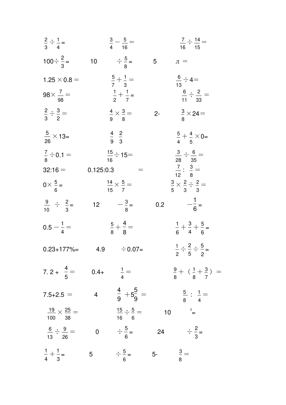 小学数学六年级下册口算题_第3页
