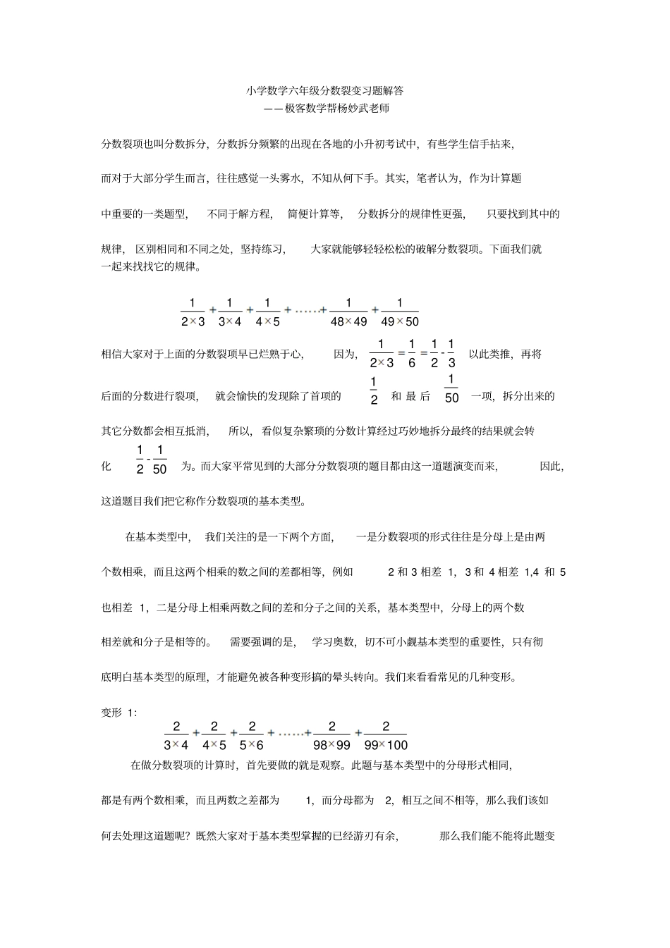小学数学六年级分数裂变习题解答_第1页
