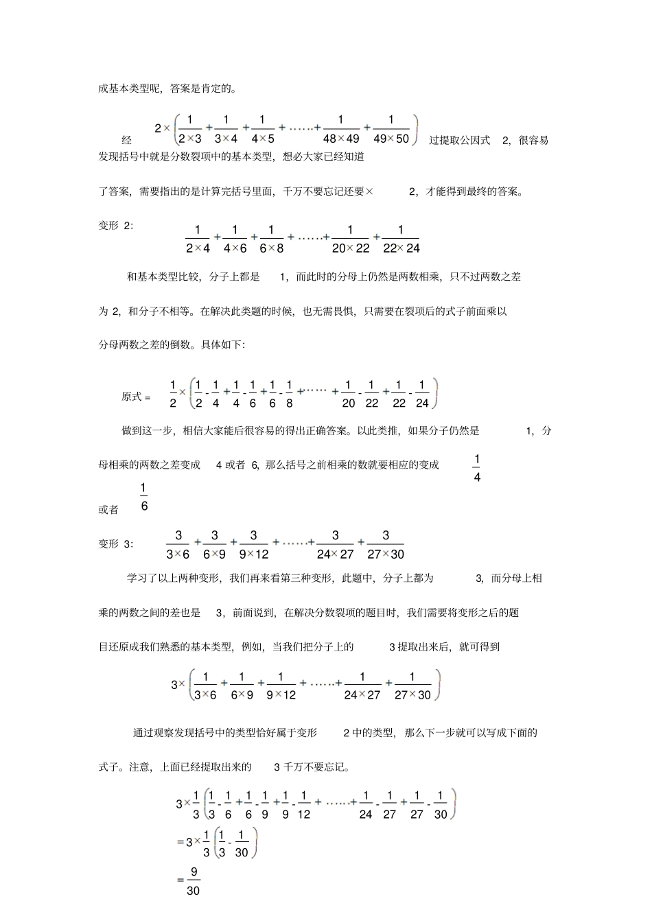 小学数学六年级分数裂变习题解答_第2页