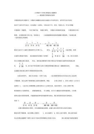 小学数学六年级分数裂变习题解答