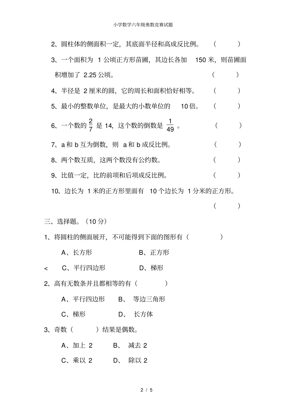 小学数学六年级奥数竞赛试题_第2页