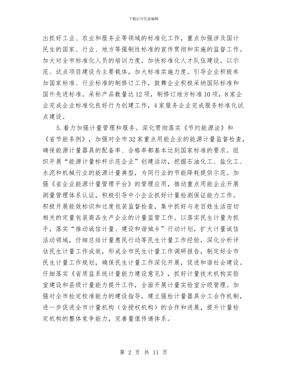 质监局管理工作要点与质监局精神文明建设工作规划汇编_第2页