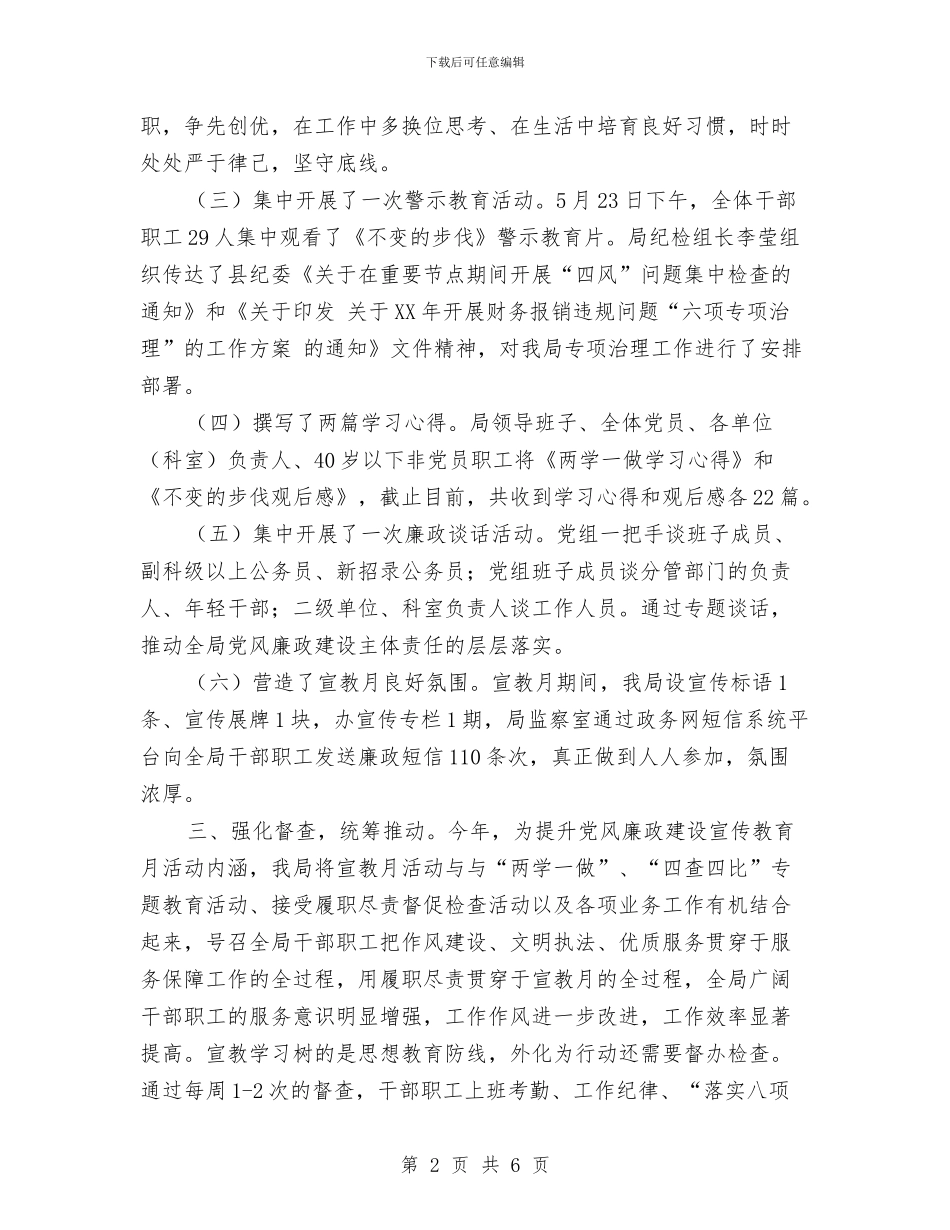 质监局第十七个党风廉政建设宣传教育月活动总结与质监局纪检监察半年工作总结汇编_第2页