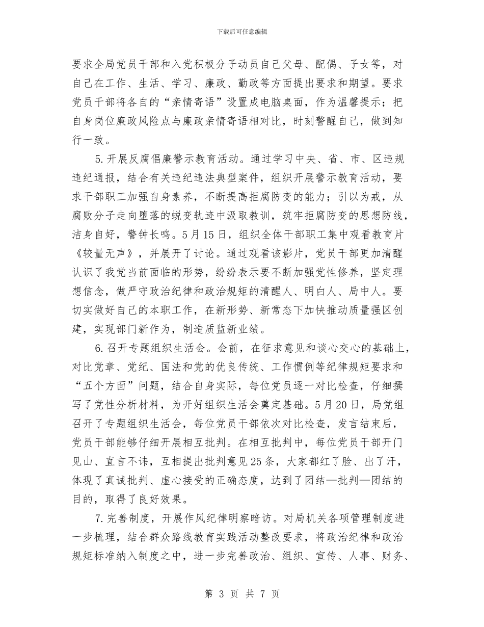 质监局第十七个党风廉政建设宣传教育月活动情况总结与质监局纪检监察半年工作总结汇编_第3页