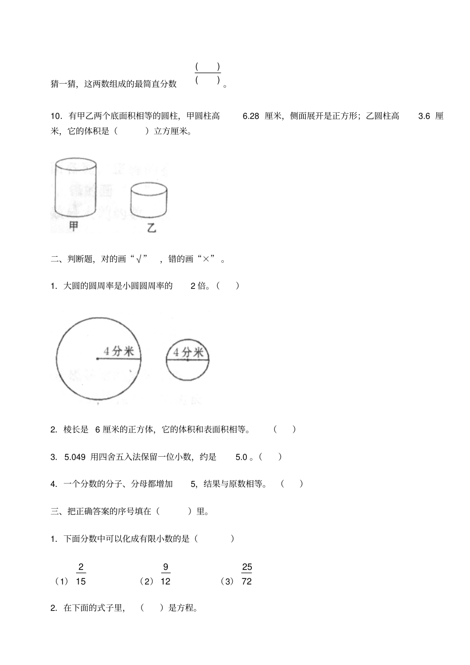 小学数学六年级毕业测试题_第2页