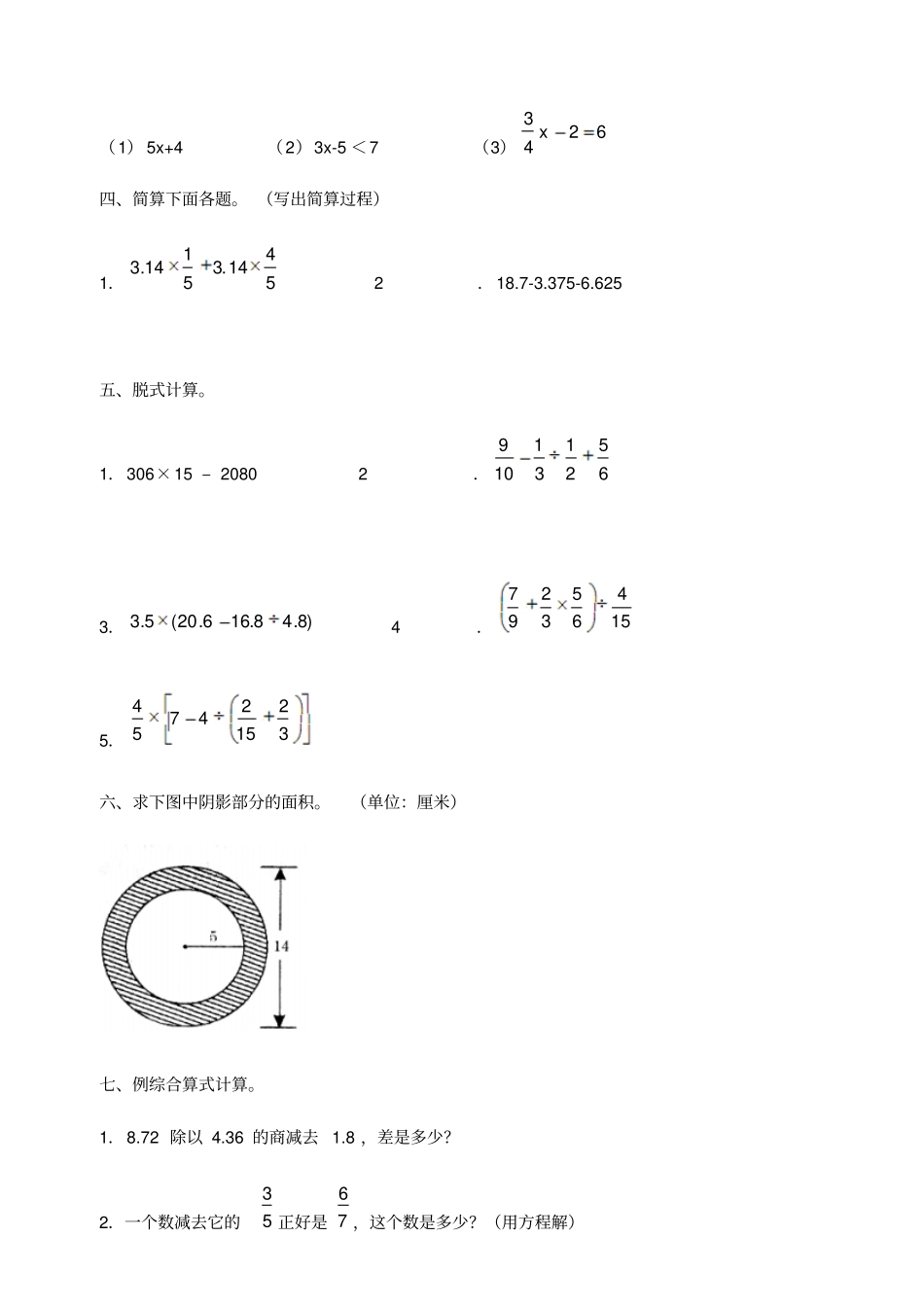 小学数学六年级毕业测试题_第3页