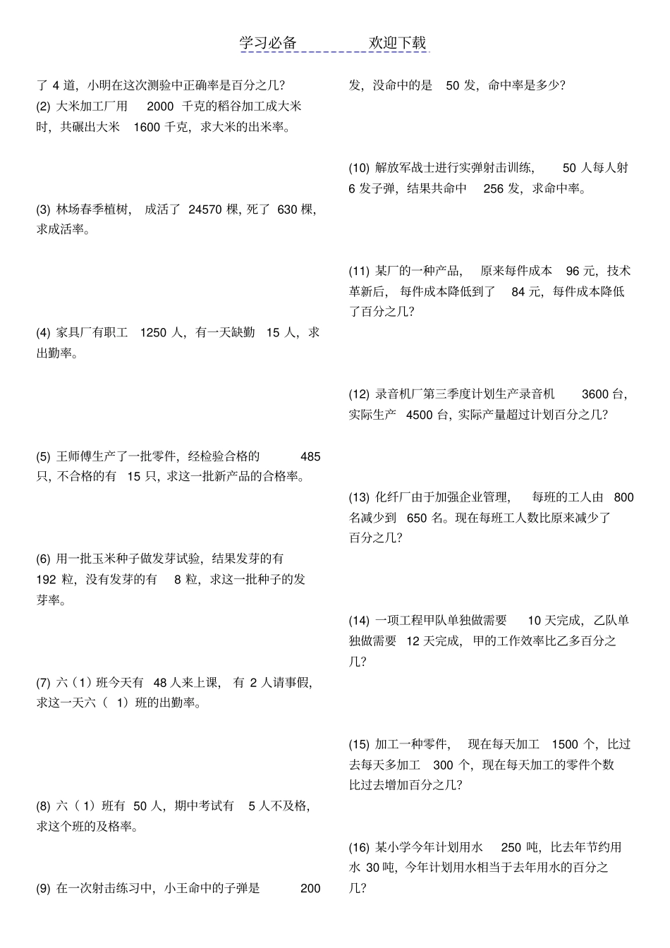 小学数学六年级百分数强练习题_第2页