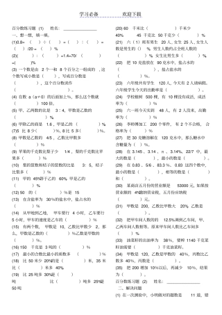 小学数学六年级百分数强练习题