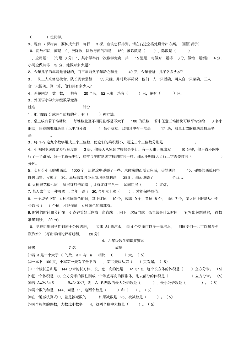 小学数学六年级竞赛题_第2页