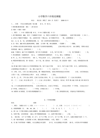 小学数学六年级竞赛题