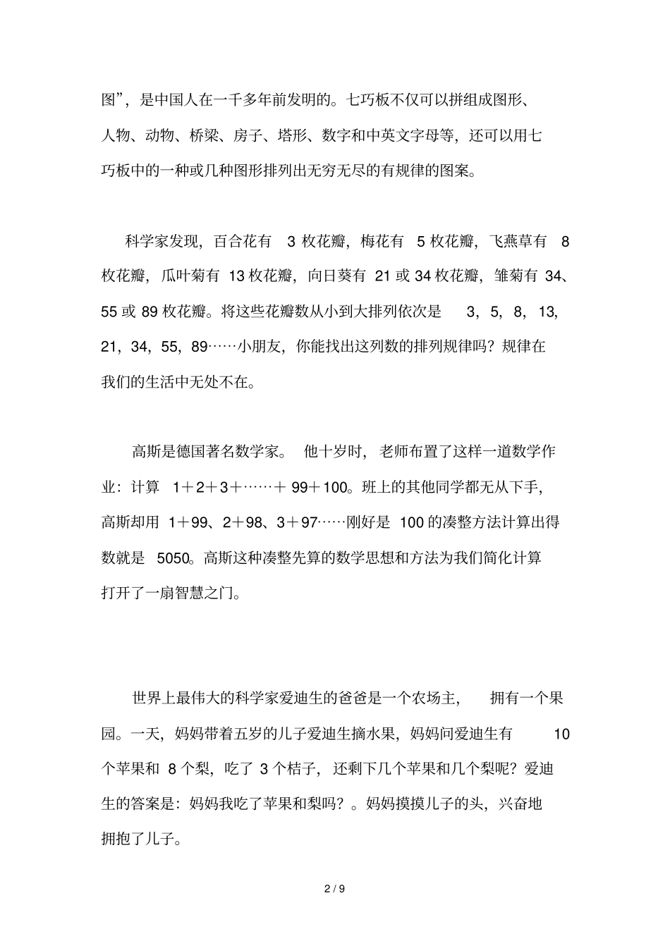 小学数学兴趣阅读材料_第2页