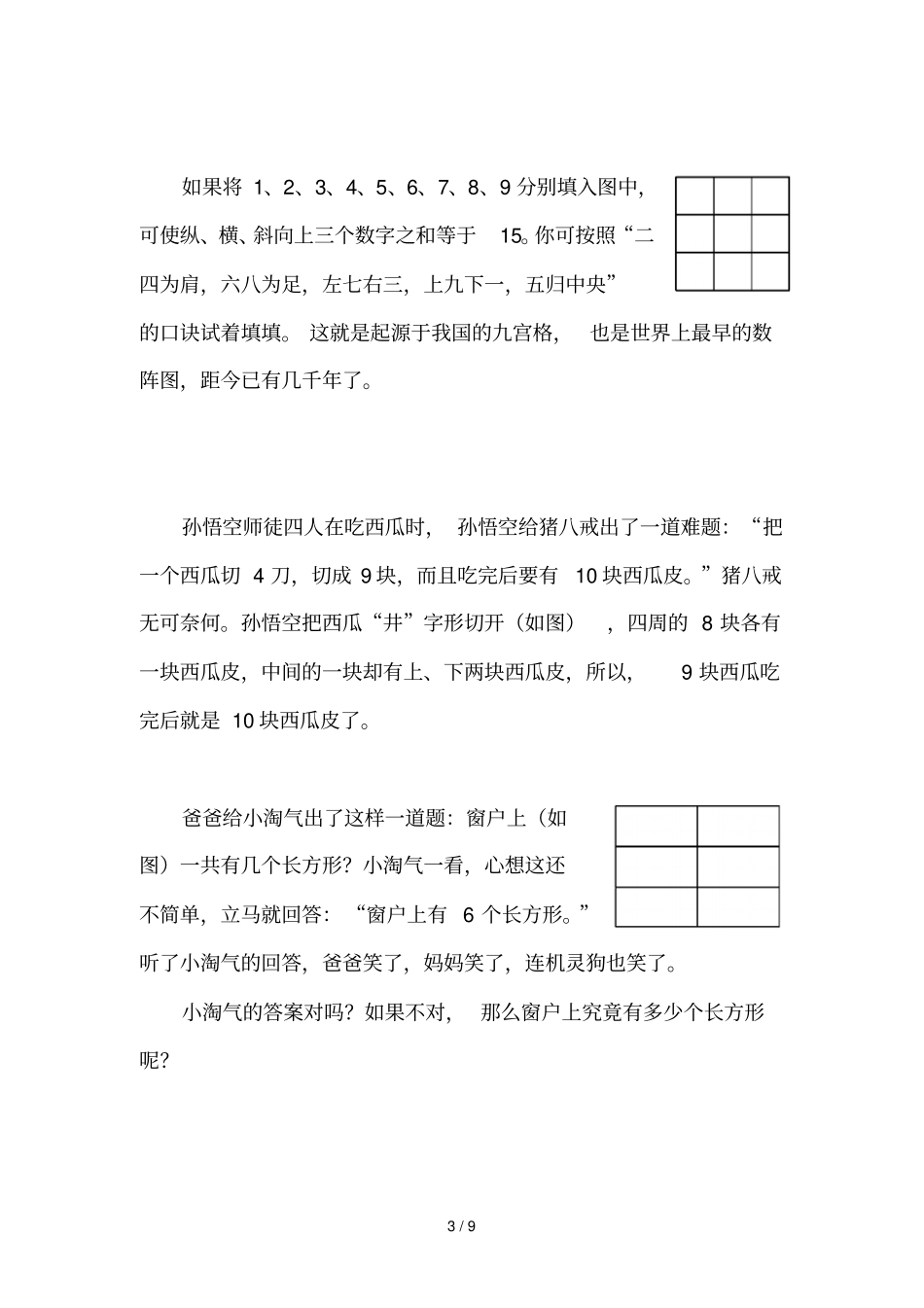 小学数学兴趣阅读材料_第3页