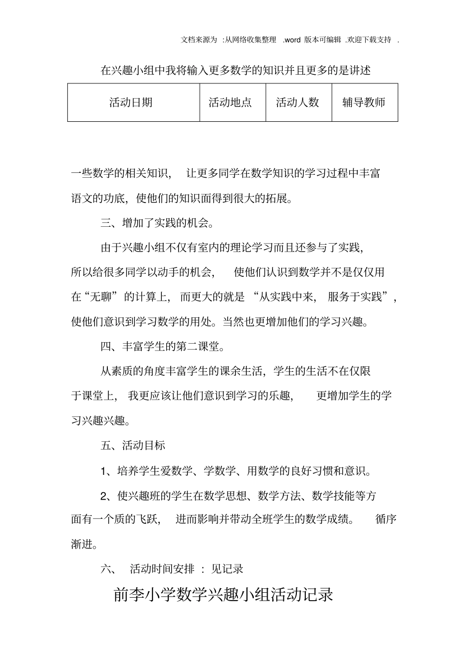 小学数学兴趣小组活动计划及记录_第2页