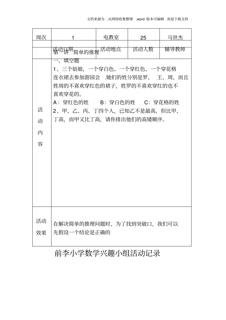 小学数学兴趣小组活动计划及记录_第3页