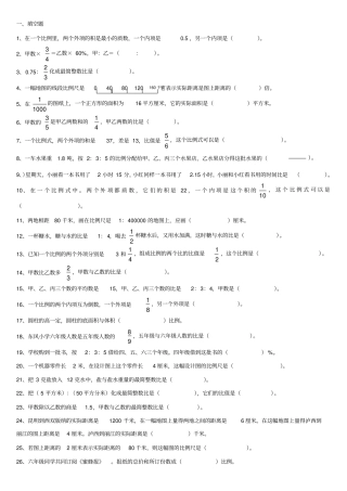 小学数学六年级比和比例习题